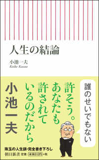 人生の結論