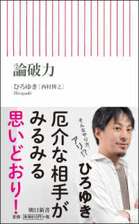 論破力 朝日新書 ; 689
