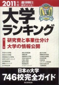 大学ランキング 2011年版