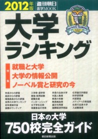 大学ランキング 2012年版
