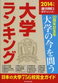 大学ランキング