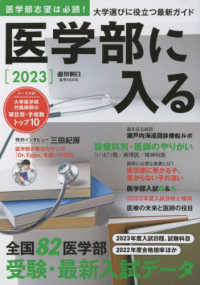 医学部に入る  2023