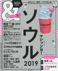 &TRAVELソウル  2019
