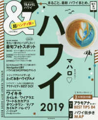 &TRAVELハワイ  2019 超ハンディ版