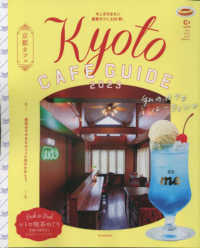 京都カフェ 2023 Kyoto cafe guide ASAHI ORIGINAL