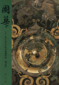 國華 第1563號 1563 特輯海の見える杜美術館所蔵 物語絵