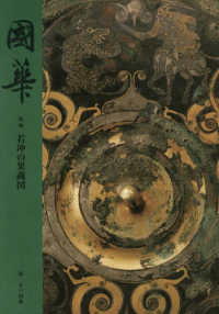 國華 第1564號 1564 特輯若冲の果蔬図