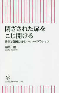 閉ざされた扉をこじ開ける