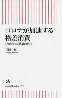 コロナが加速する格差消費 分断される階層の真実