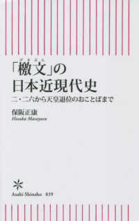 「檄文」の日本近現代史 二・二六から天皇退位のおことばまで