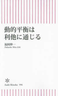 動的平衡は利他に通じる