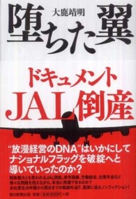 堕ちた翼 ドキュメントJAL倒産