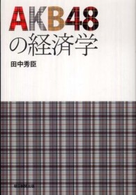 AKB48の経済学