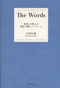 The words 世界123賢人が英語で贈るﾒｯｾｰｼﾞ