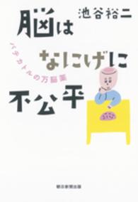 脳はなにげに不公平 パテカトルの万脳薬