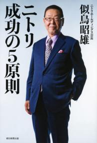 ニトリ成功の5原則