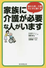 家族に介護が必要な人がいます 親の入院・介護のときに開く本