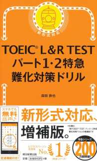 TOEIC L&R testパート1・2特急難化対策ドリル 新形式対応
