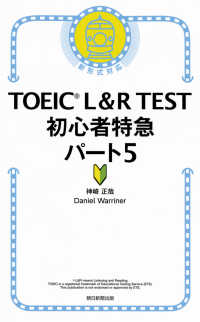 TOEIC L&R TEST初心者特急 パート5