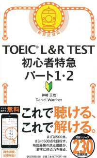 TOEIC L&R TEST初心者特急 パート1・2