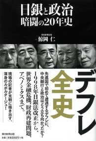 日銀と政治 暗闘の20年史