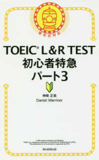 TOEIC L&R TEST初心者特急 パート3