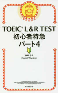 TOEIC L&R TEST初心者特急 パート4