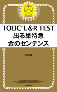 TOEIC L&R TEST出る単特急金のセンテンス