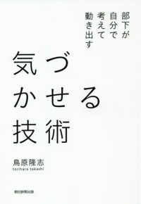 気づかせる技術 部下が自分で考えて動き出す