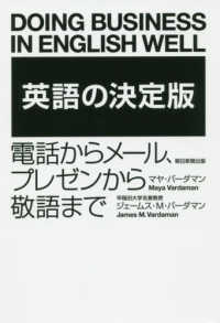 英語の決定版 電話からﾒｰﾙ､ﾌﾟﾚｾﾞﾝから敬語まで