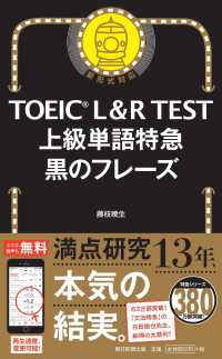 TOEIC L&R test上級単語特急黒のフレーズ 新形式対応