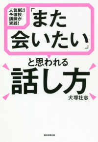 「また会いたい」と思われる話し方 人気NO.1予備校講師が実践!
