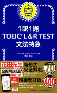 1駅1題TOEIC L&R test文法特急 新形式対応