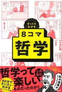 8コマ哲学 ざっくりわかる