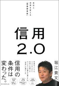 信用2.0 自分と世界を変える「最重要資産」