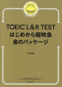 TOEIC L&R TESTはじめから超特急金のパッケージ 新形式対応