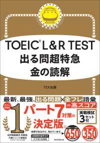 TOEIC L&R TEST出る問超特急金の読解 新形式対応