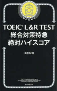 TOEIC L&R TEST総合対策特急絶対ハイスコア