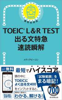 TOEIC L&R TEST出る文特急速読瞬解