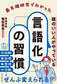 最先端研究でわかった頭のいい人がやっている言語化の習慣