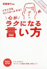 心がラクになる言い方 イライラをコントロールする!