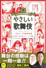 やさしい歌舞伎 一生モノの基礎知識 マンガで教養
