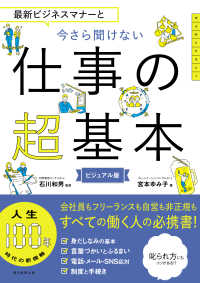最新ビジネスマナーと今さら聞けない仕事の超基本 ビジュアル版