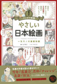 やさしい日本絵画 一生モノの基礎知識