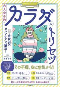 大人女子的カラダのトリセツ 症状別のセルフケアで解決!