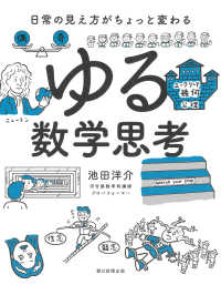 ゆる数学思考 日常の見え方がちょっと変わる