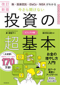 今さら聞けない投資の超基本 株・投資信託・iDeCo・NISAがわかる. ビジュアル版 大人のリテラシー