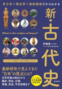 考古学×歴史学×最新調査だからわかる新・古代史 だからわかるシリーズ