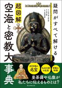 超図解空海と密教大事典 疑問がすべて解ける  Illustrated Kūkai and the treasures of Buddhism book
