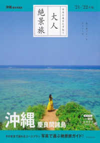 沖縄 慶良間諸島